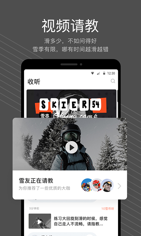 雪壳最新版app