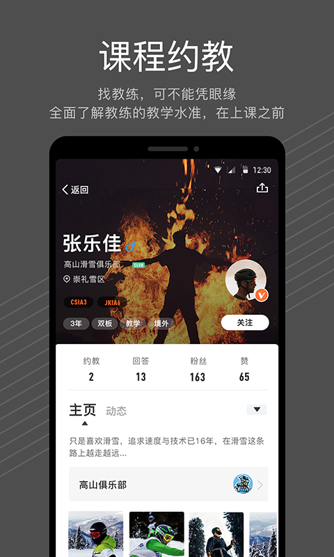 雪壳最新版app