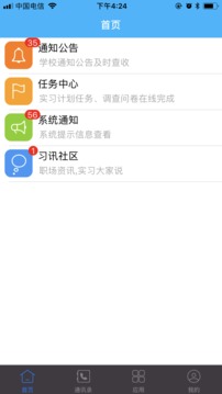 习讯宁夏app