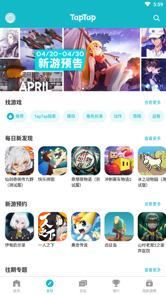 TapTap Betaapp