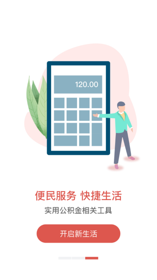 吕梁公积金app