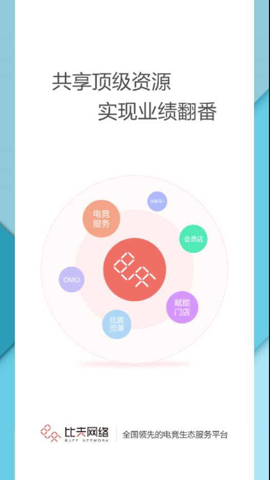 比夫电竞app