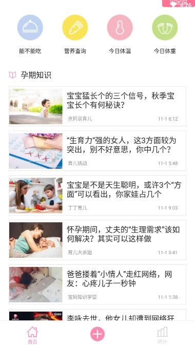 怀孕助手app