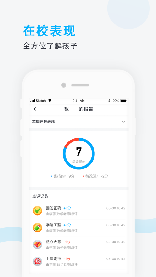 爱学班班家长端app