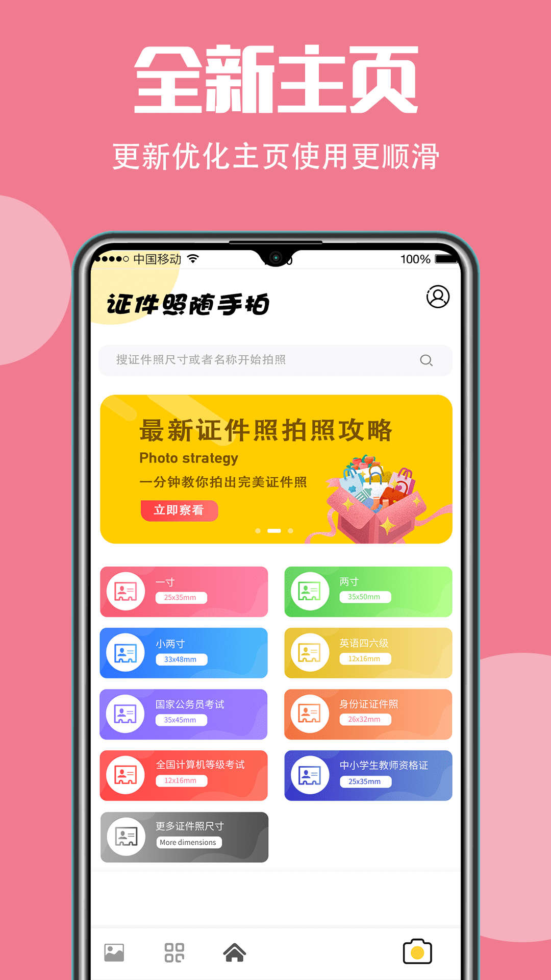 最美证件照随拍app