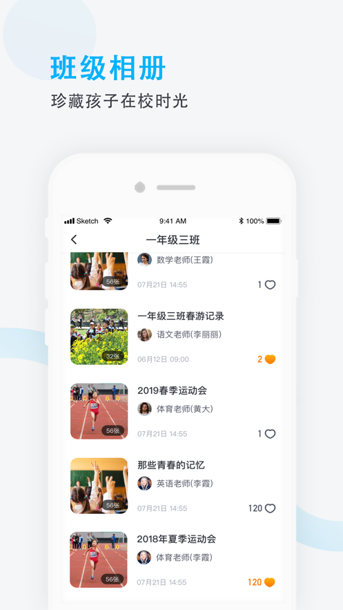 爱学班班家长端app