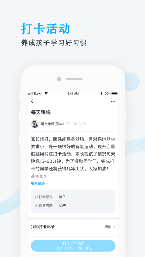 爱学班班家长端app