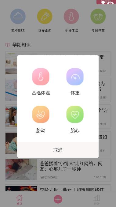 怀孕助手app