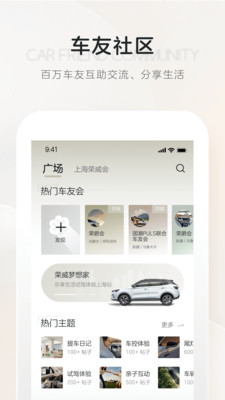 上汽荣威app