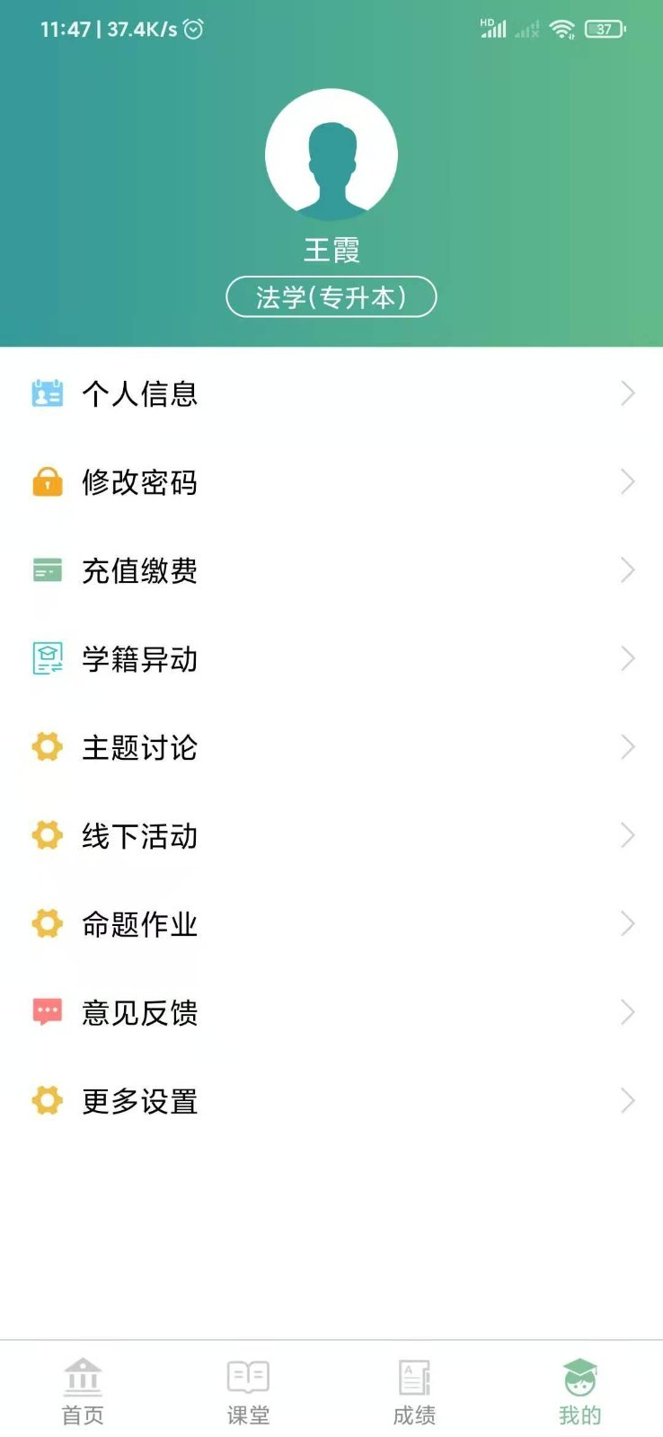 2024联大学堂网上考试app