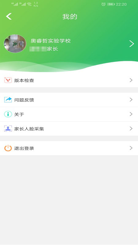 金湾智校家长端app