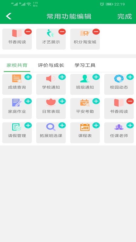 金湾智校家长端app