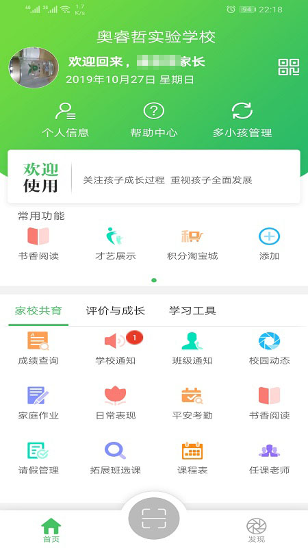 金湾智校家长端app