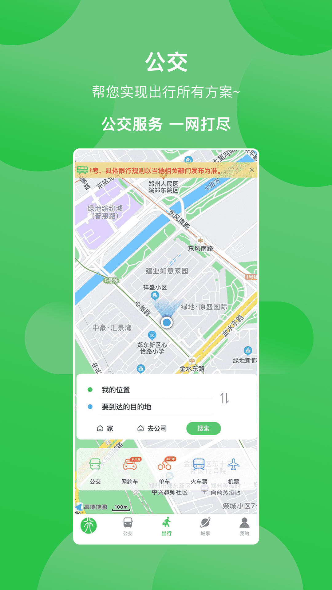 三门峡行app