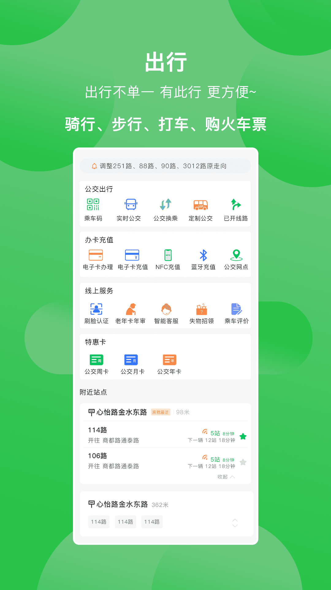 三门峡行app