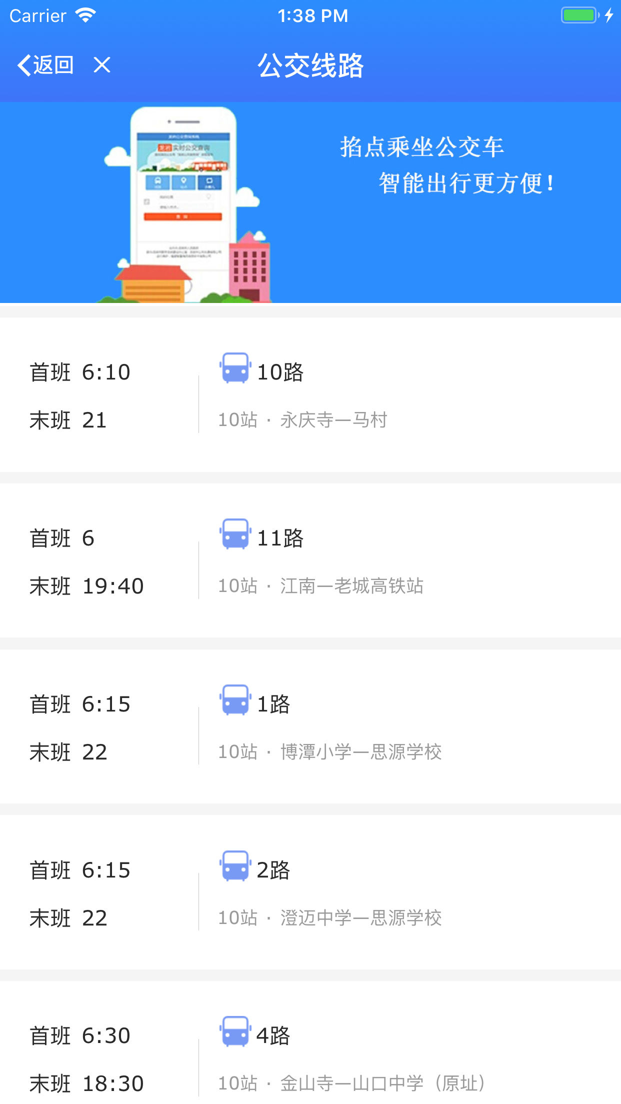 智慧澄迈app