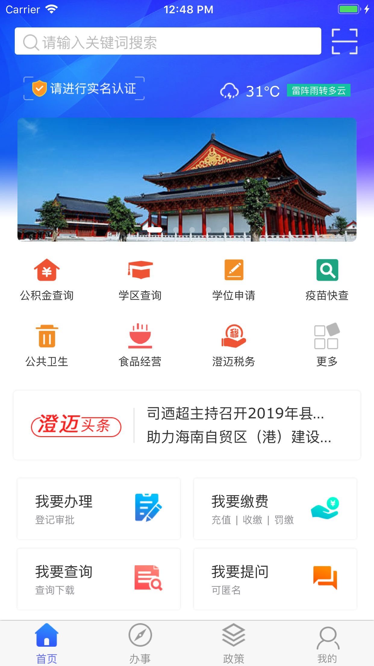 智慧澄迈app