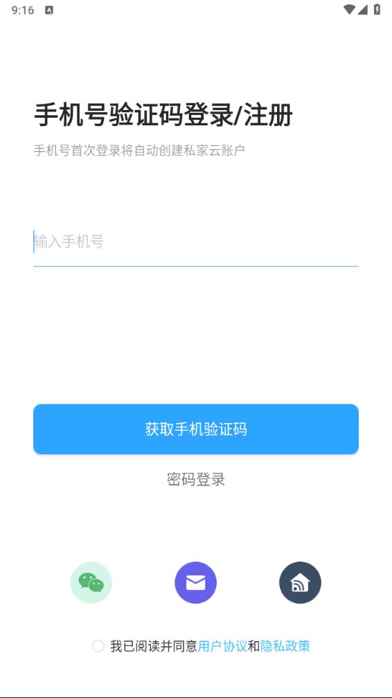 私家云app