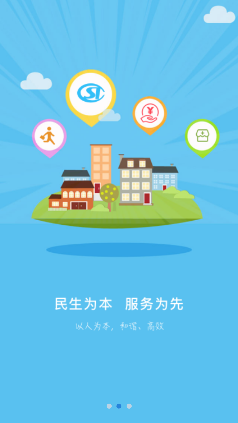 衡水人社app