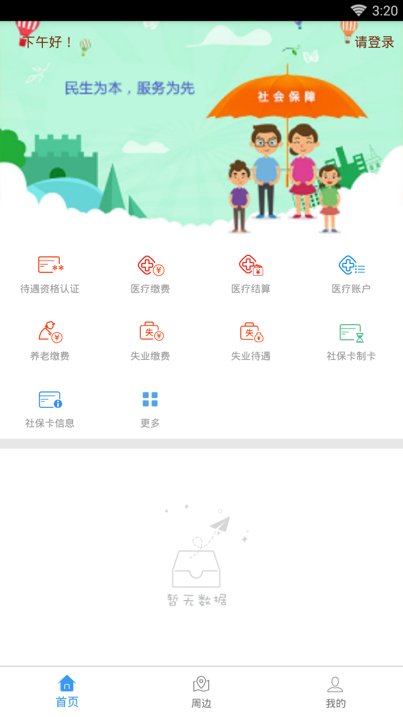 衡水人社app