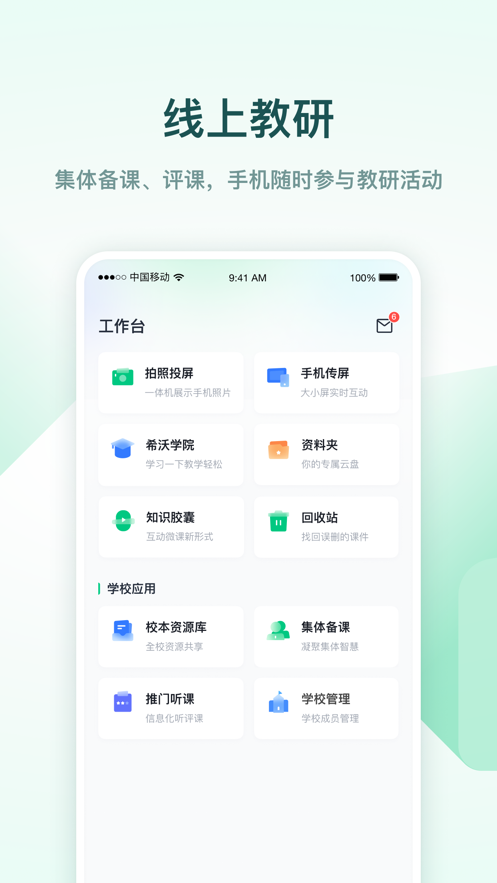 希沃白板app