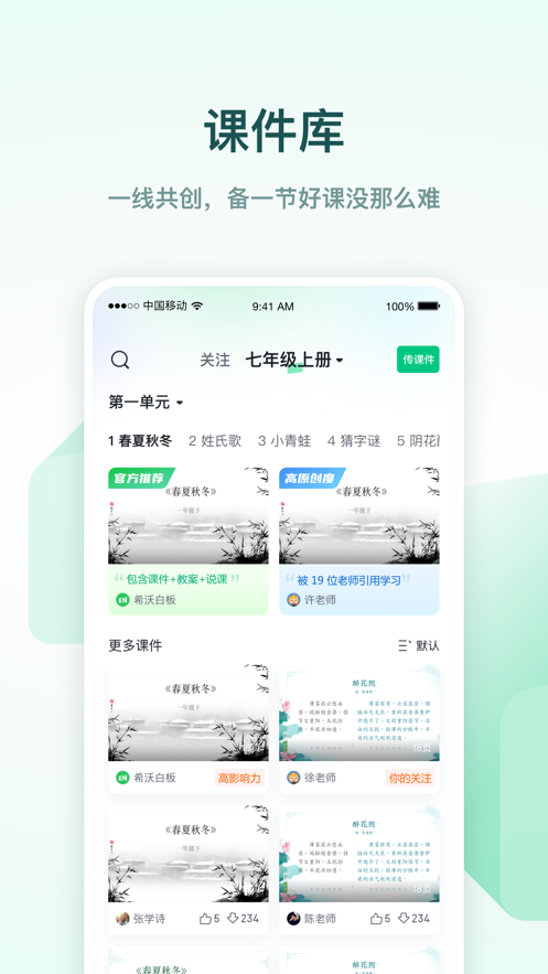 希沃白板app