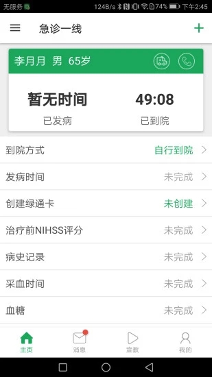 卒中急救地图app