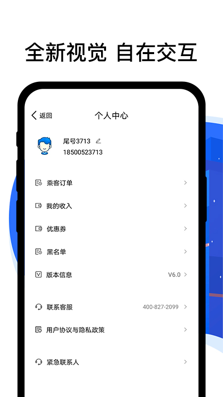 顺风车司机端app