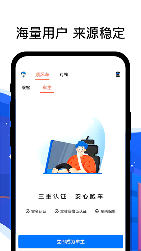 顺风车司机端app