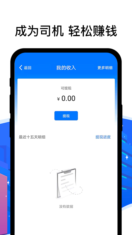 顺风车司机端app