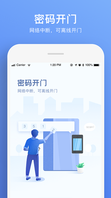 福田智慧门禁app