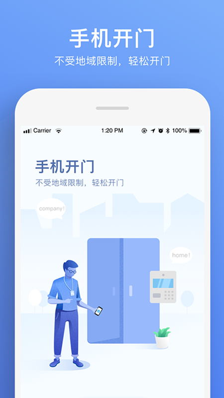 福田智慧门禁app