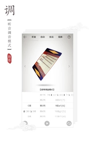 扬琴调音器app