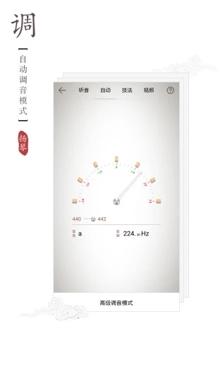 扬琴调音器app