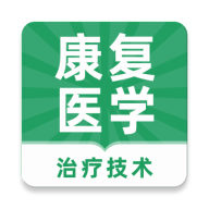 康复医学治疗技术牛题库app