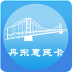 丹东惠民卡官方app