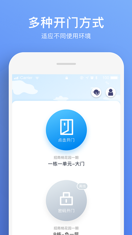 福田智慧门禁app