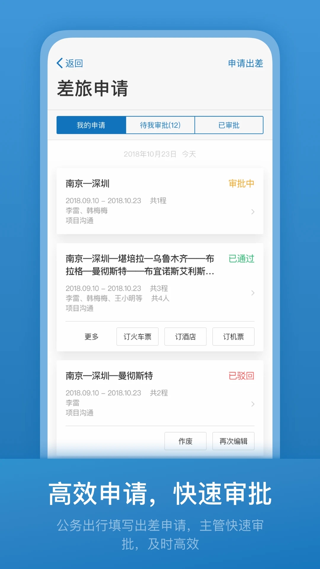 石油商旅app