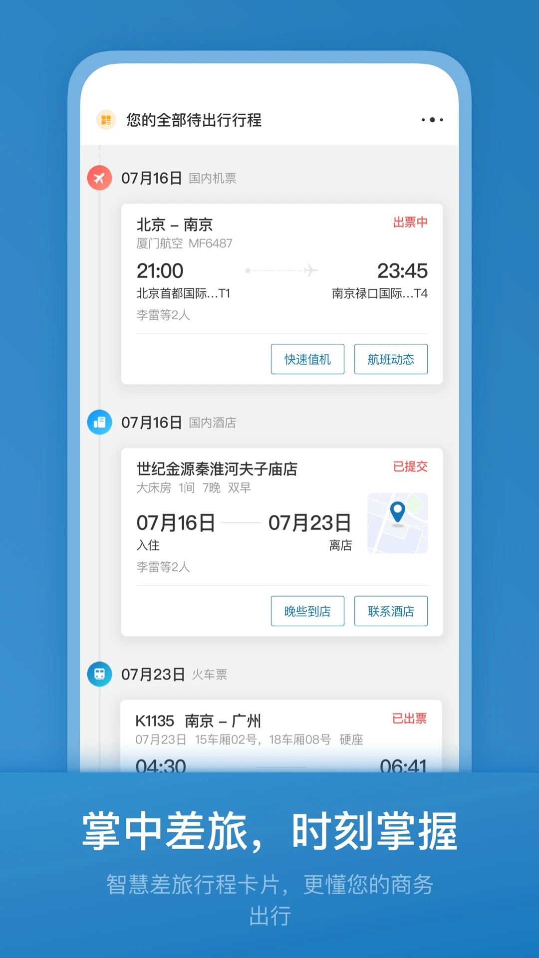 石油商旅app