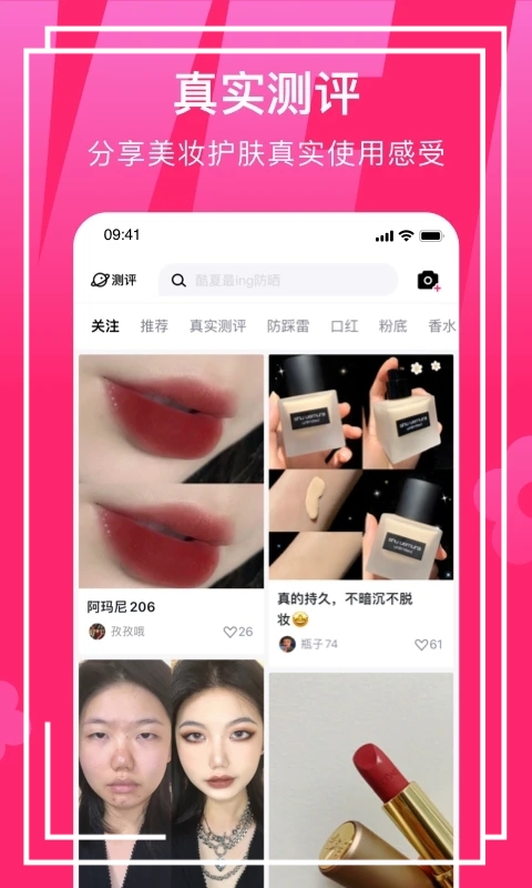 心心美妆鉴别软件app