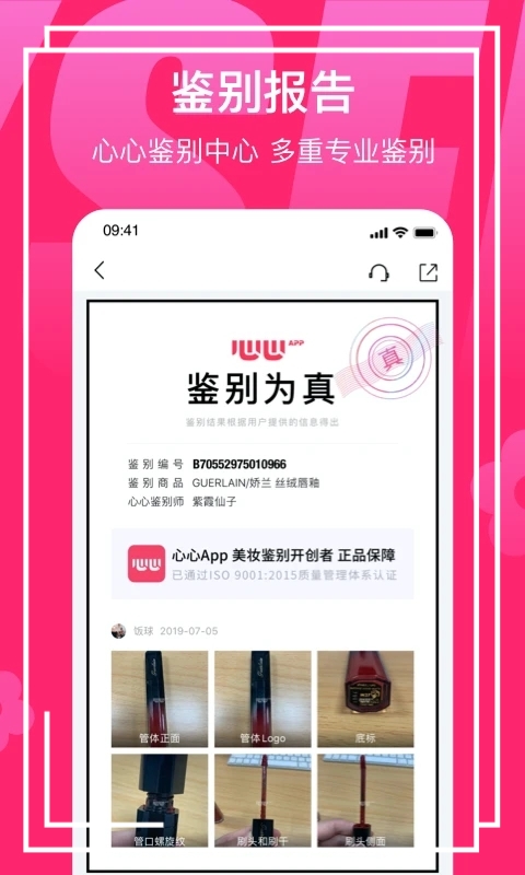 心心美妆鉴别软件app