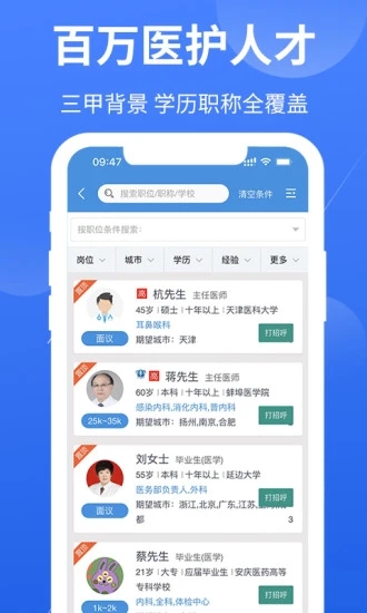 医学人才网app