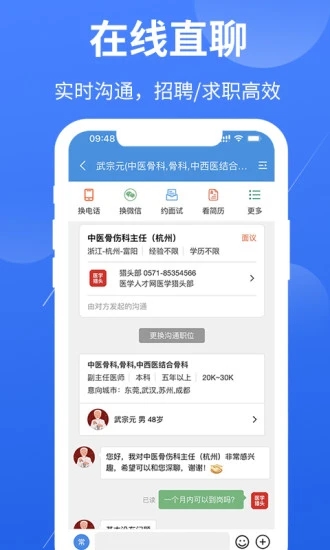 医学人才网app