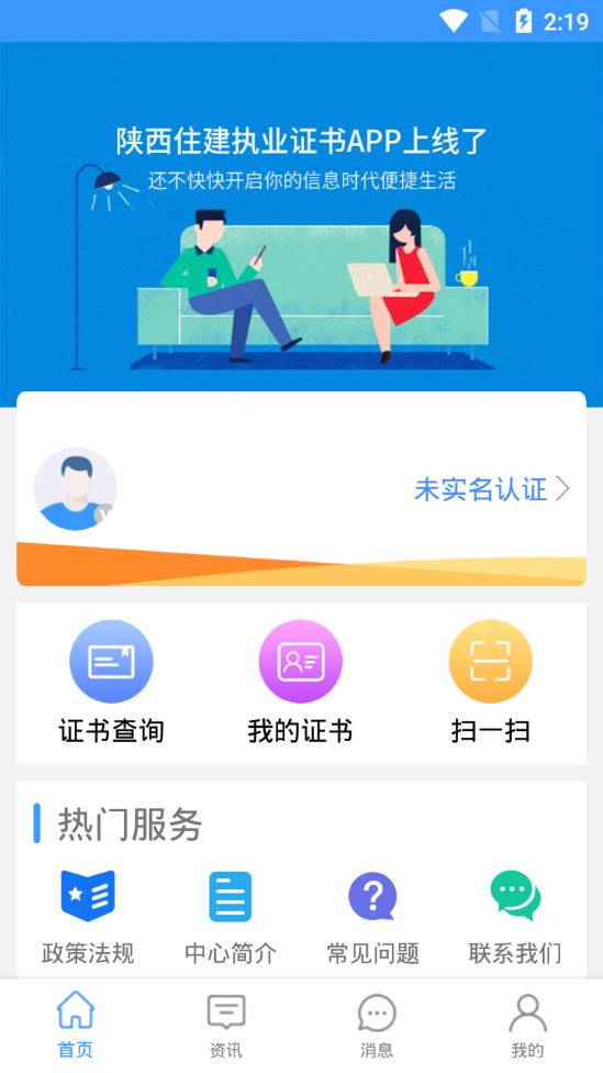 陕西住建执业证书app