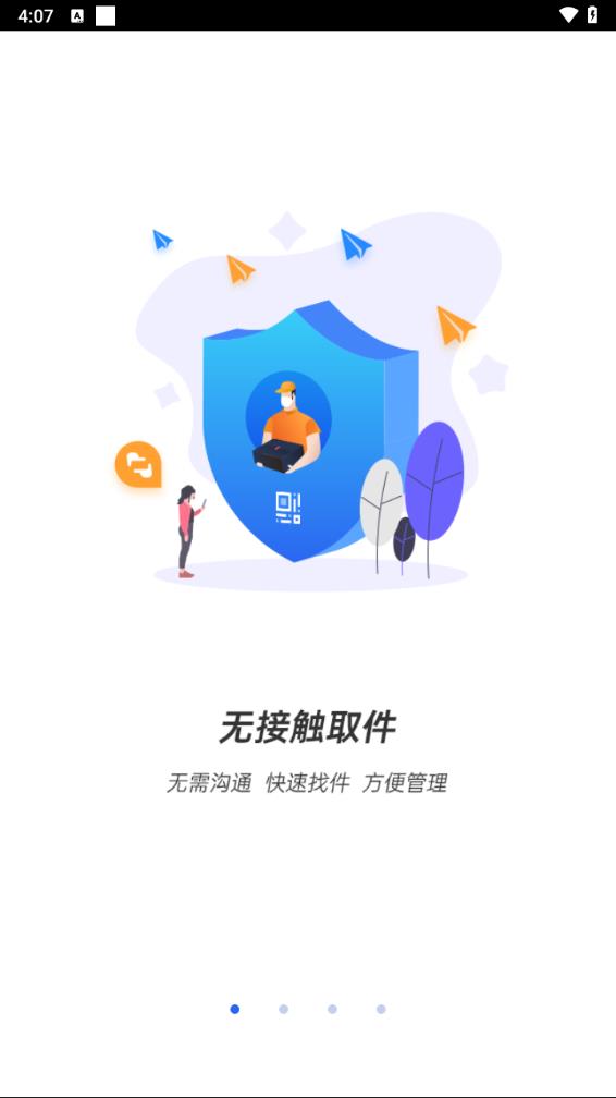 驿站助手app