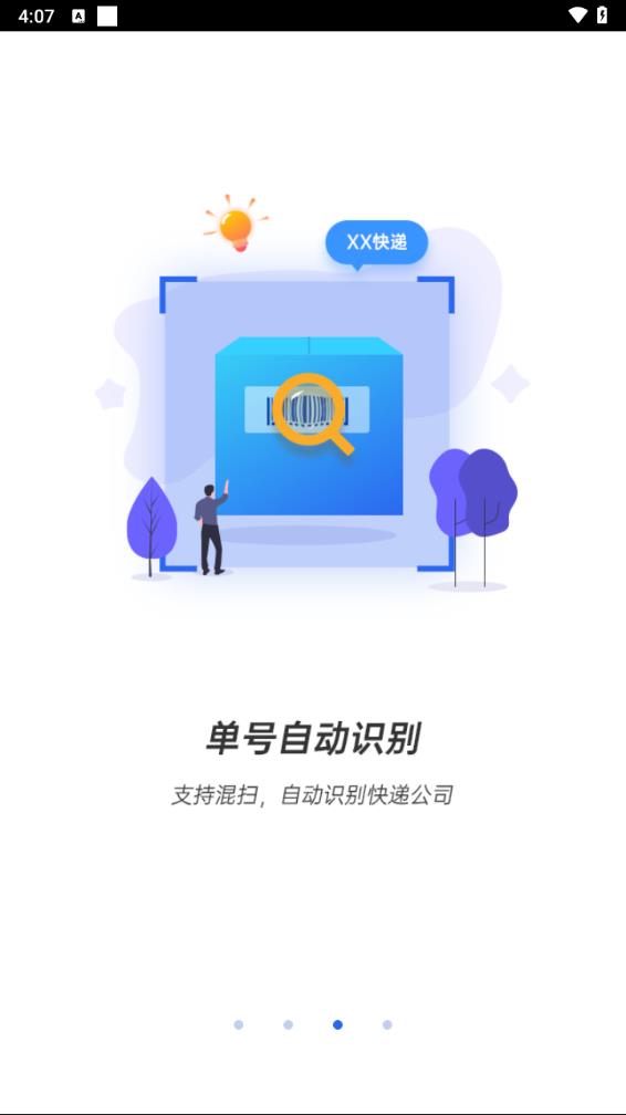 驿站助手app