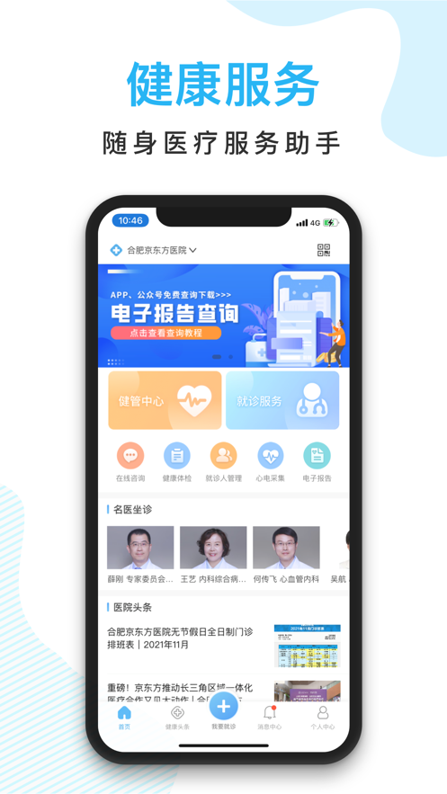 京东方医院app