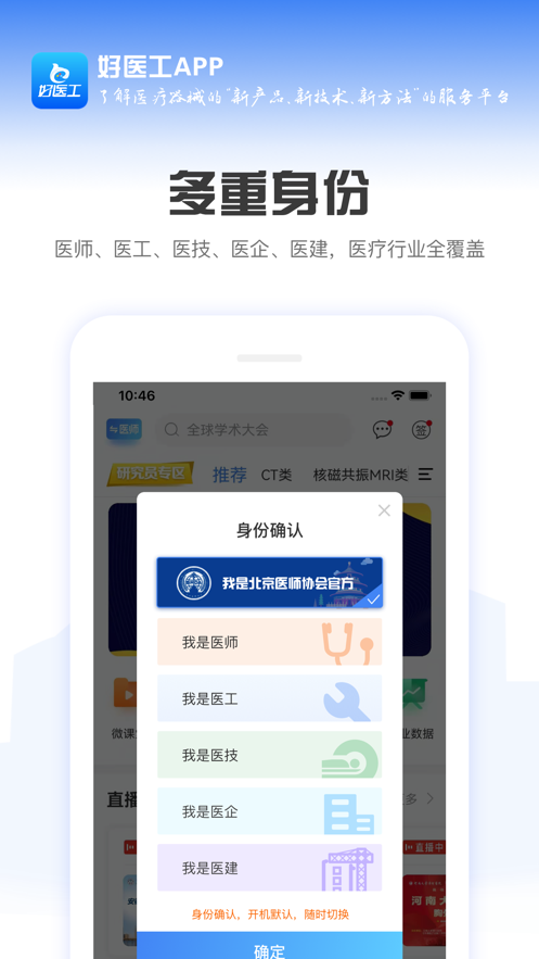 好医工app