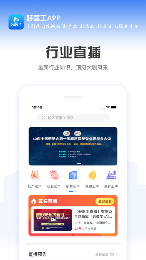 好医工app