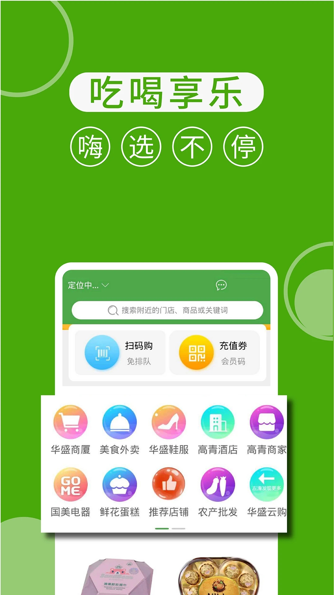 华盛配送app